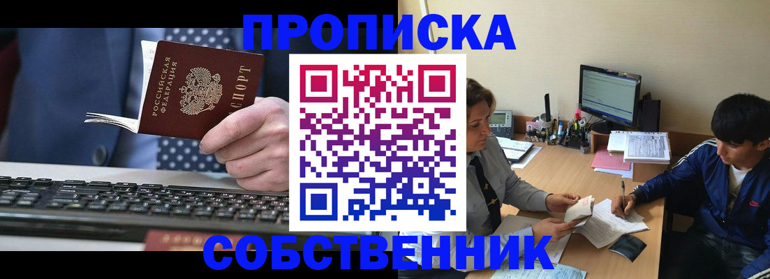 прописка штамп в Мичуринске