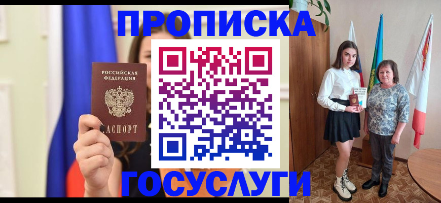 временная регистрация для школы в Мичуринске